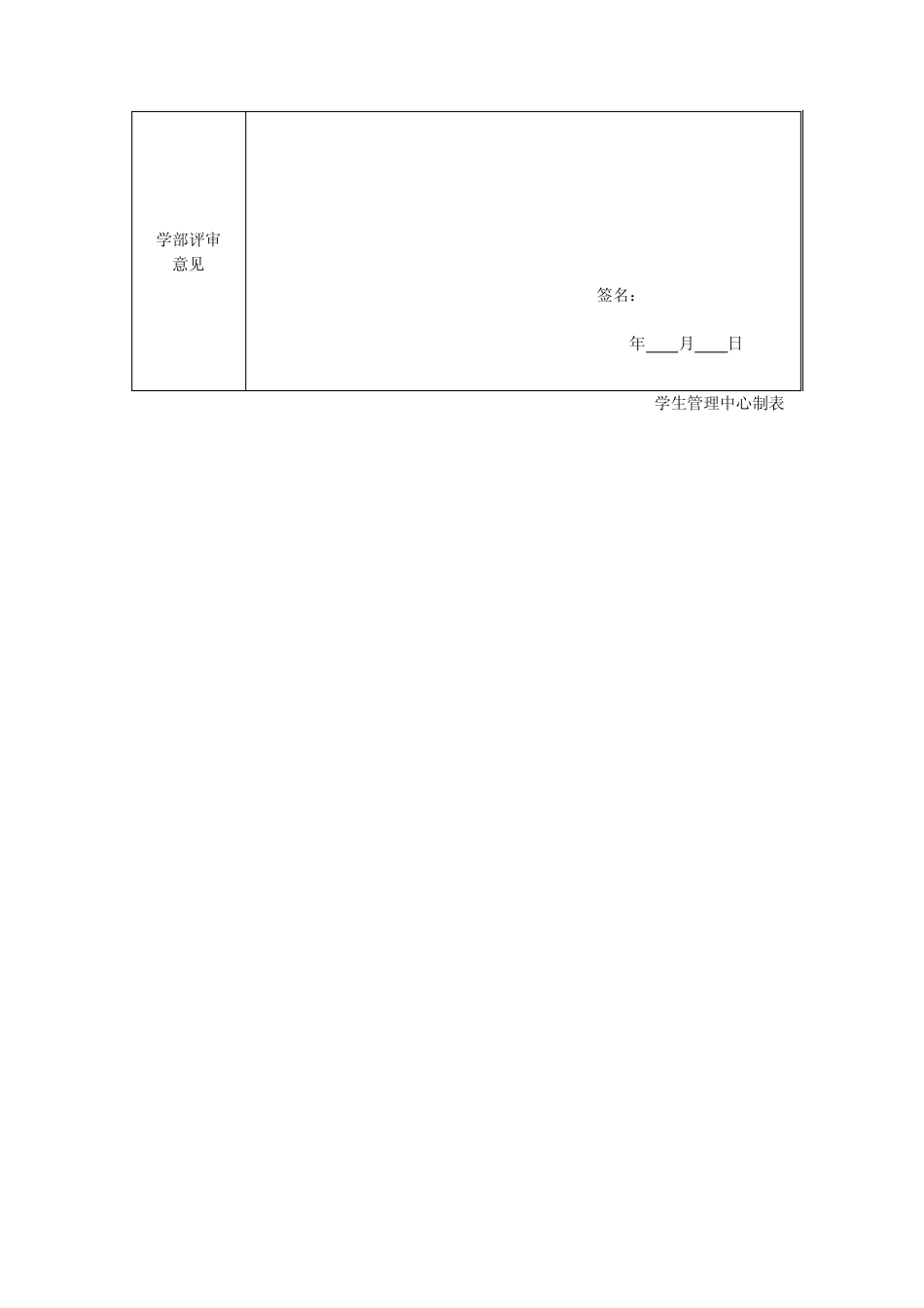 班级特色活动项目申报表_第3页