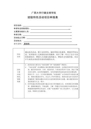 班级特色活动项目申报表