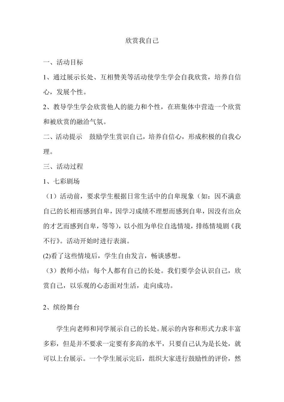 班级特色活动记录6_第2页