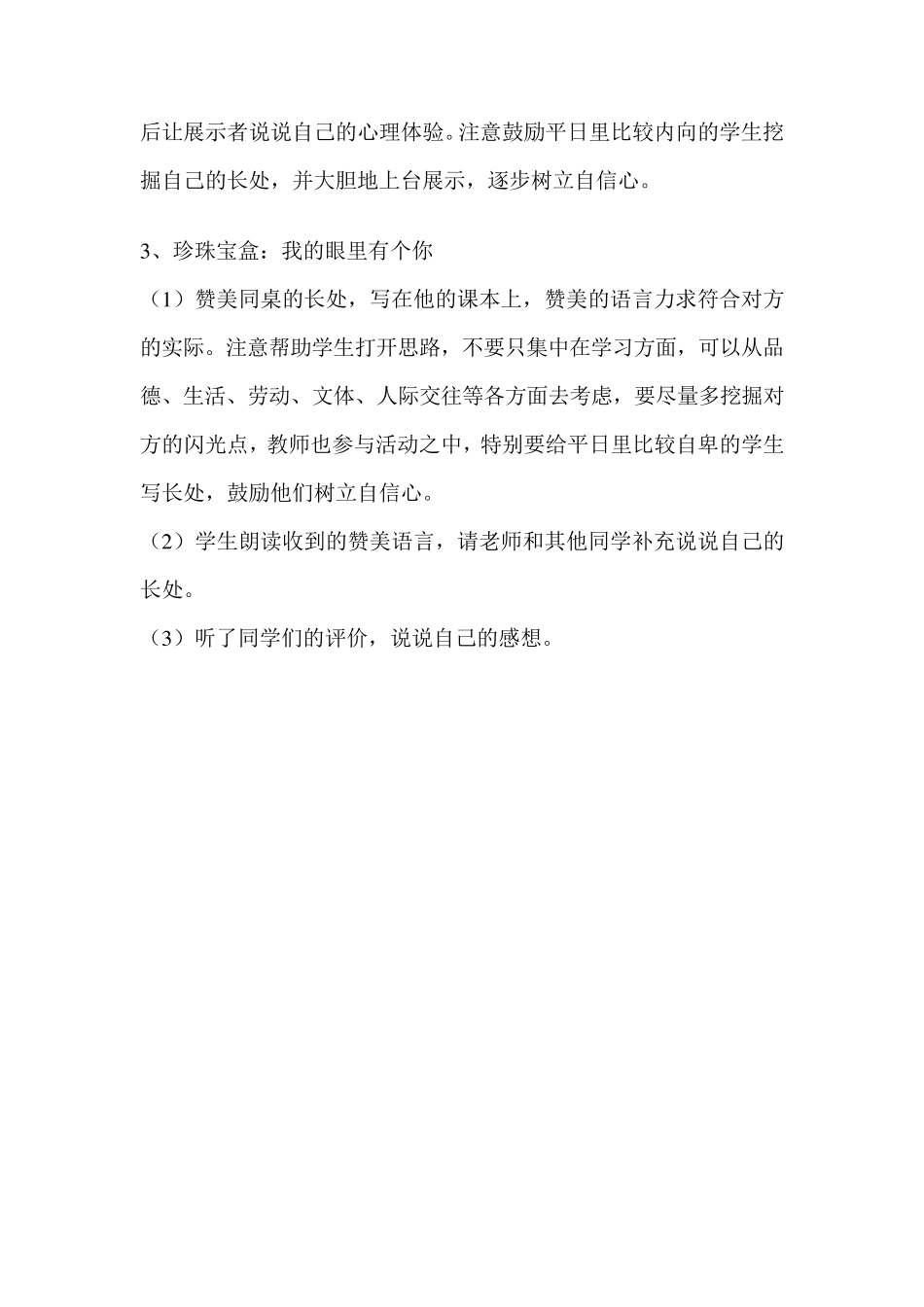 班级特色活动记录6_第3页