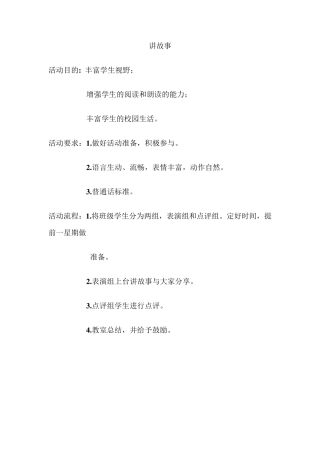 班级特色活动记录6