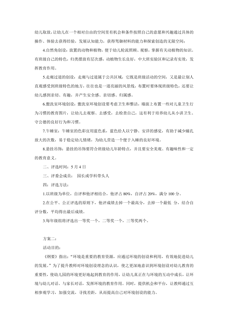 班级环境创设评比活动方案_第2页