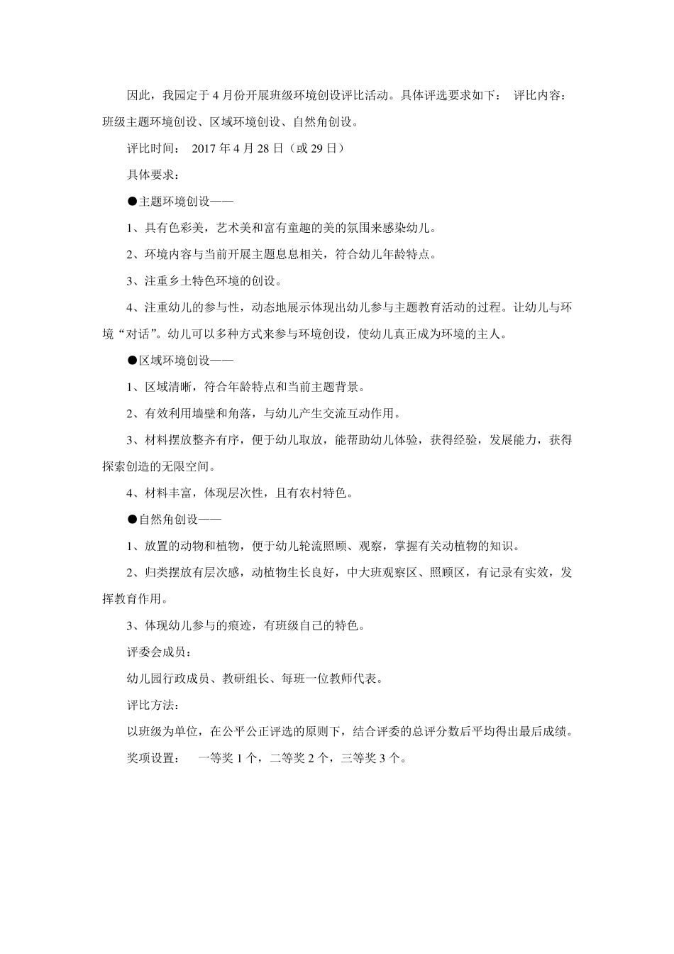 班级环境创设评比活动方案_第3页