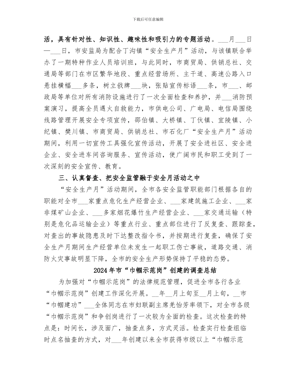 2024年市“安全生产月”活动总结范文_第3页