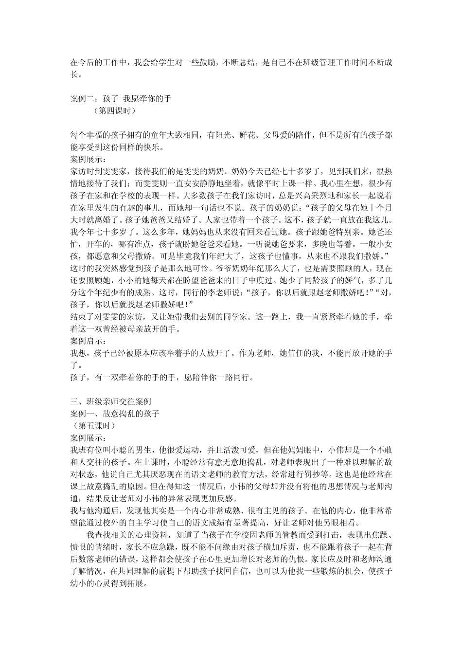 班级目标管理案例_第3页