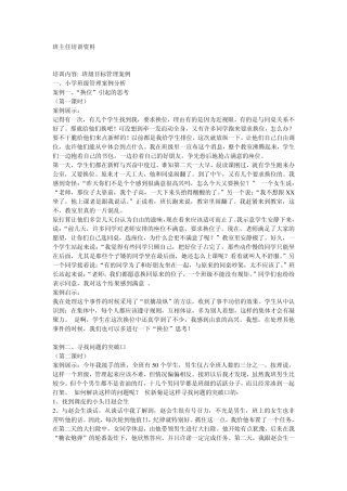 班级目标管理案例