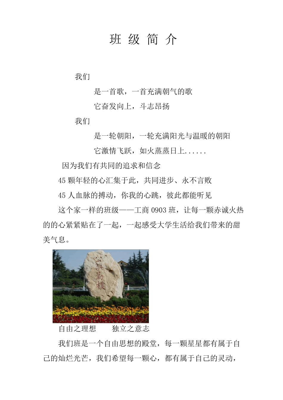 班级简介(优秀班级申报材料)_第1页