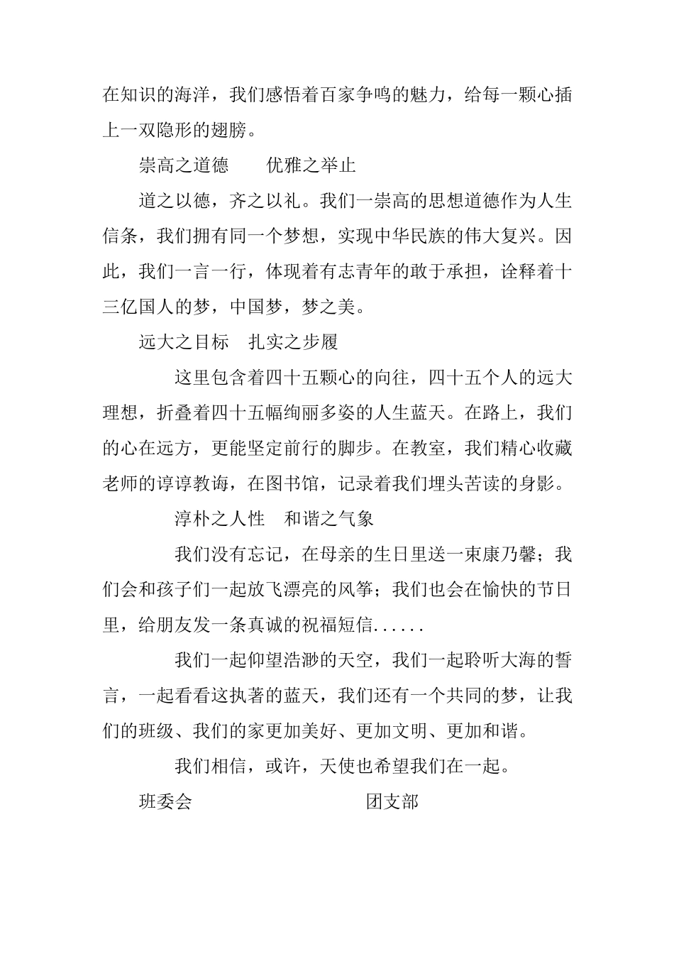 班级简介(优秀班级申报材料)_第2页