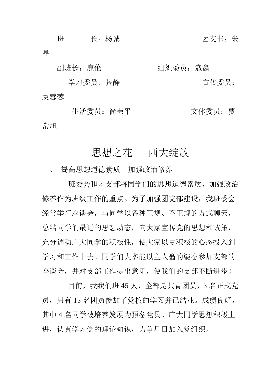 班级简介(优秀班级申报材料)_第3页