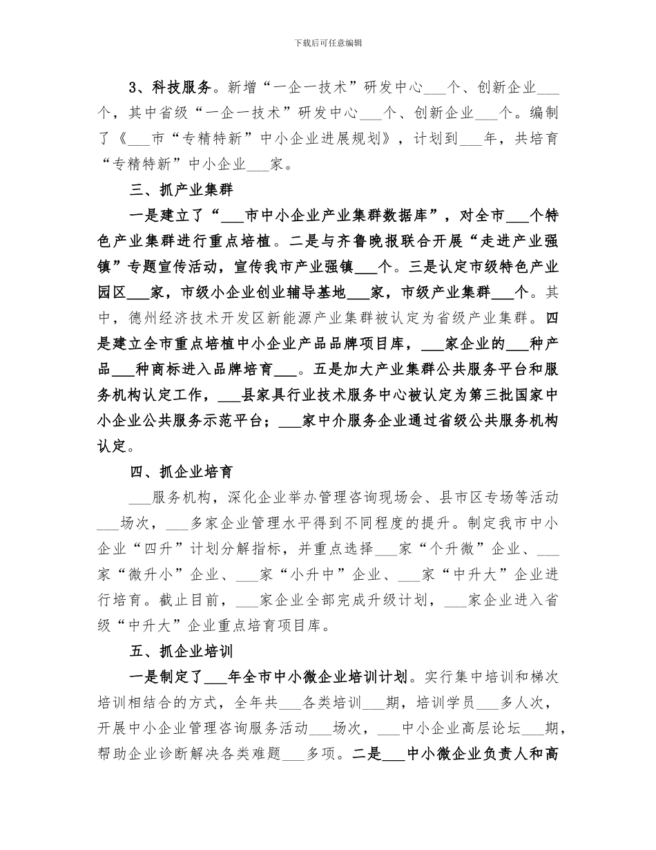 2024年市中小企业局年度工作总结_第2页