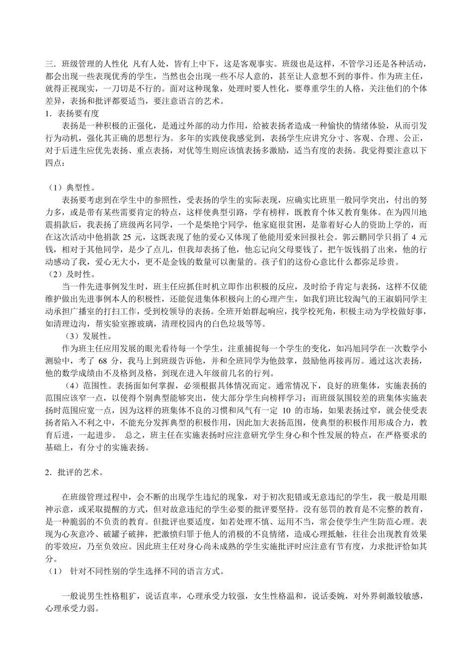 班级管理与班级文化建设讲座稿_第3页