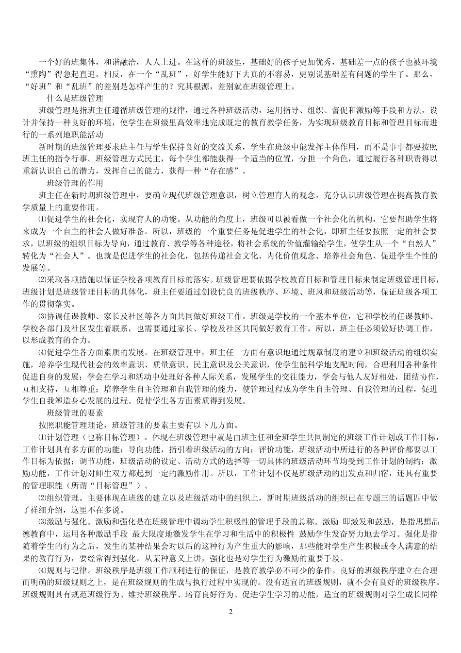 班级管理(概述)_第2页