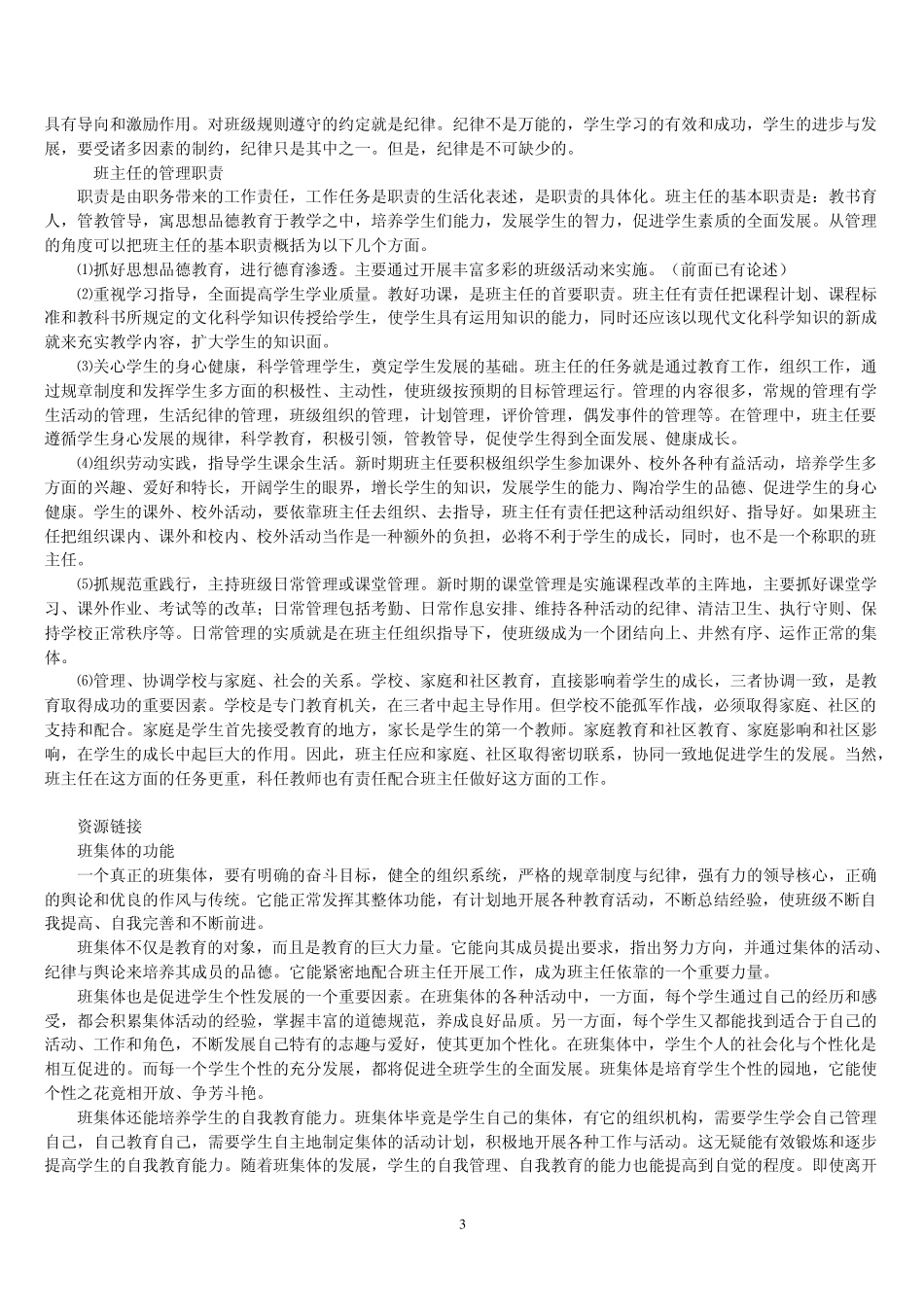 班级管理(概述)_第3页