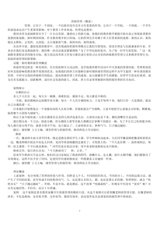 班级管理(概述)