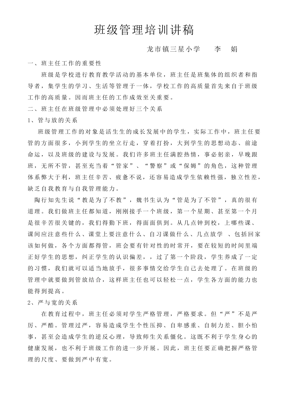 班级管理专题讲座_第1页