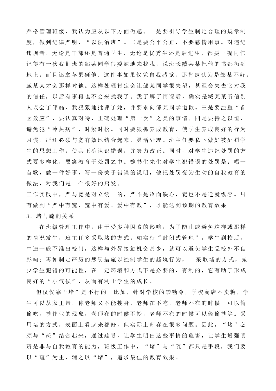 班级管理专题讲座_第2页