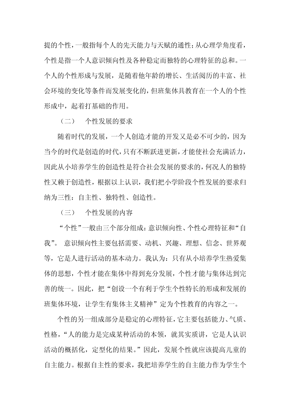 班级管理中如何关注学生的个性发展_第2页