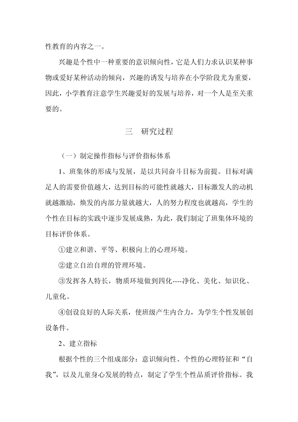 班级管理中如何关注学生的个性发展_第3页