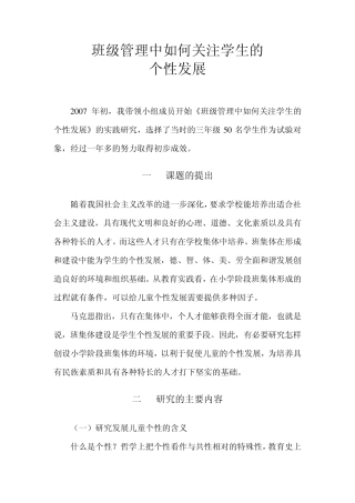 班级管理中如何关注学生的个性发展