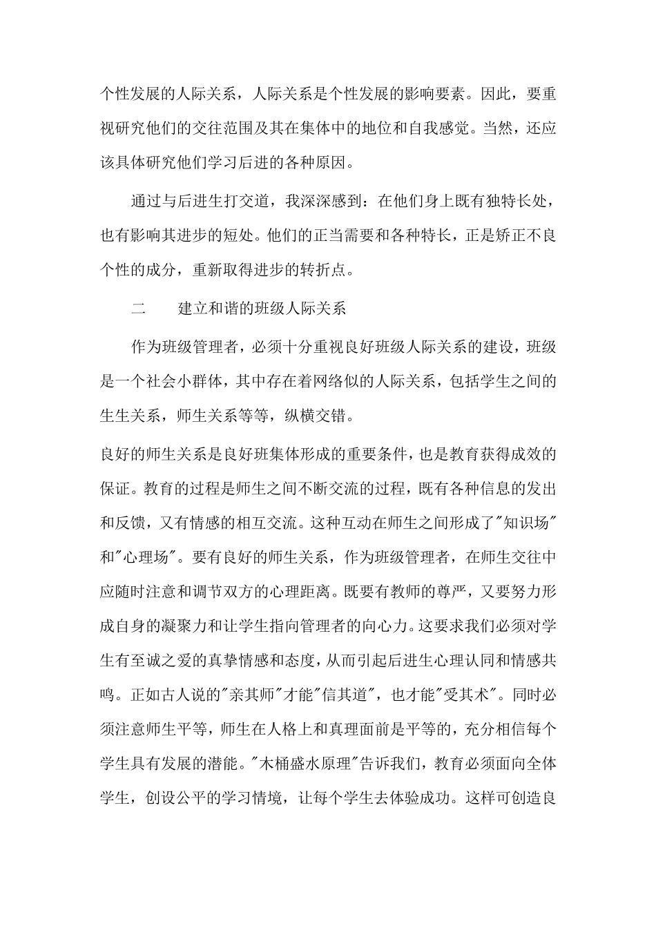 班级管理中特殊学生转化的策略和方法_第2页