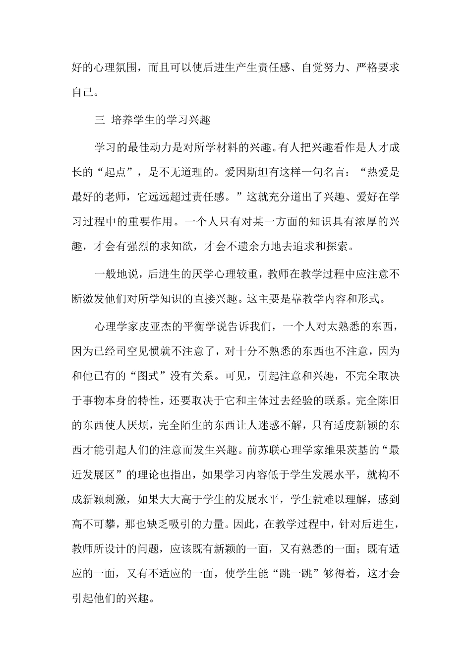 班级管理中特殊学生转化的策略和方法_第3页