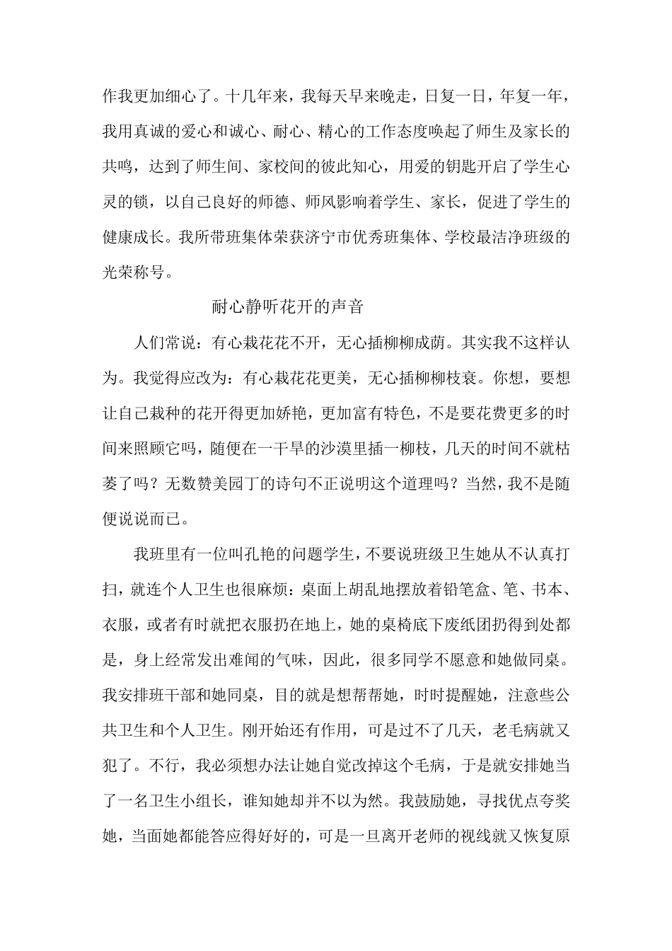 班级管理之教育故事_第2页