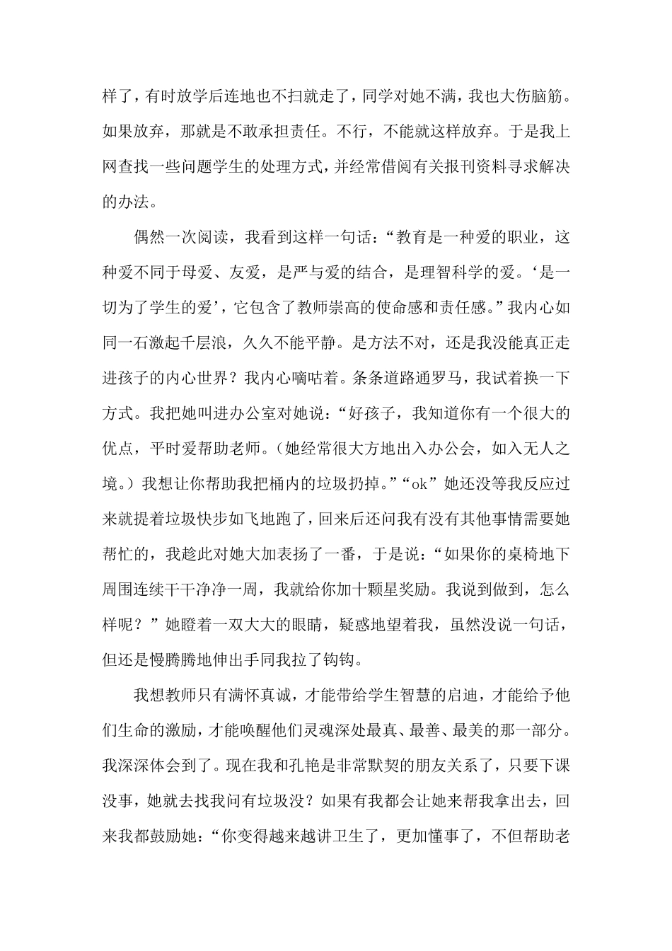 班级管理之教育故事_第3页