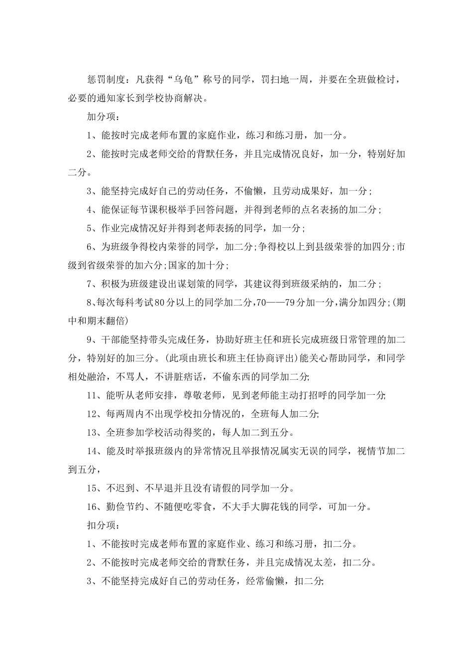 班级管理具体措施_第2页