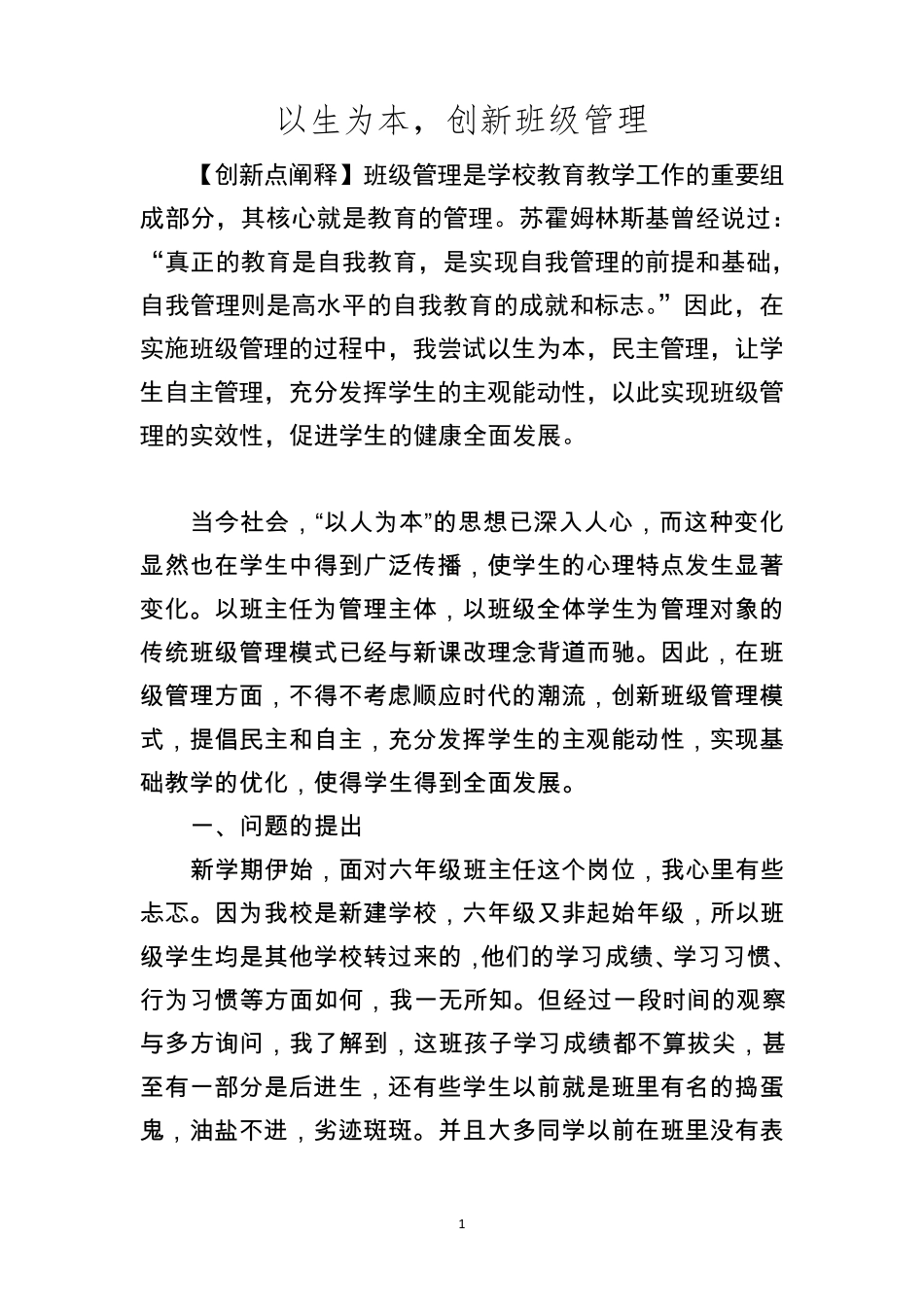班级管理创新案例_第1页