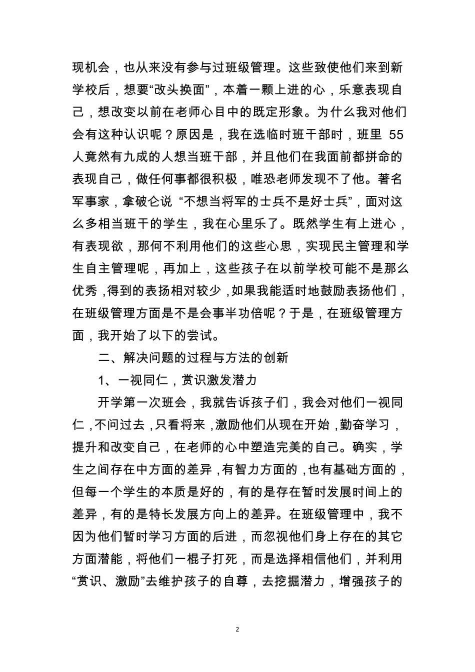 班级管理创新案例_第2页