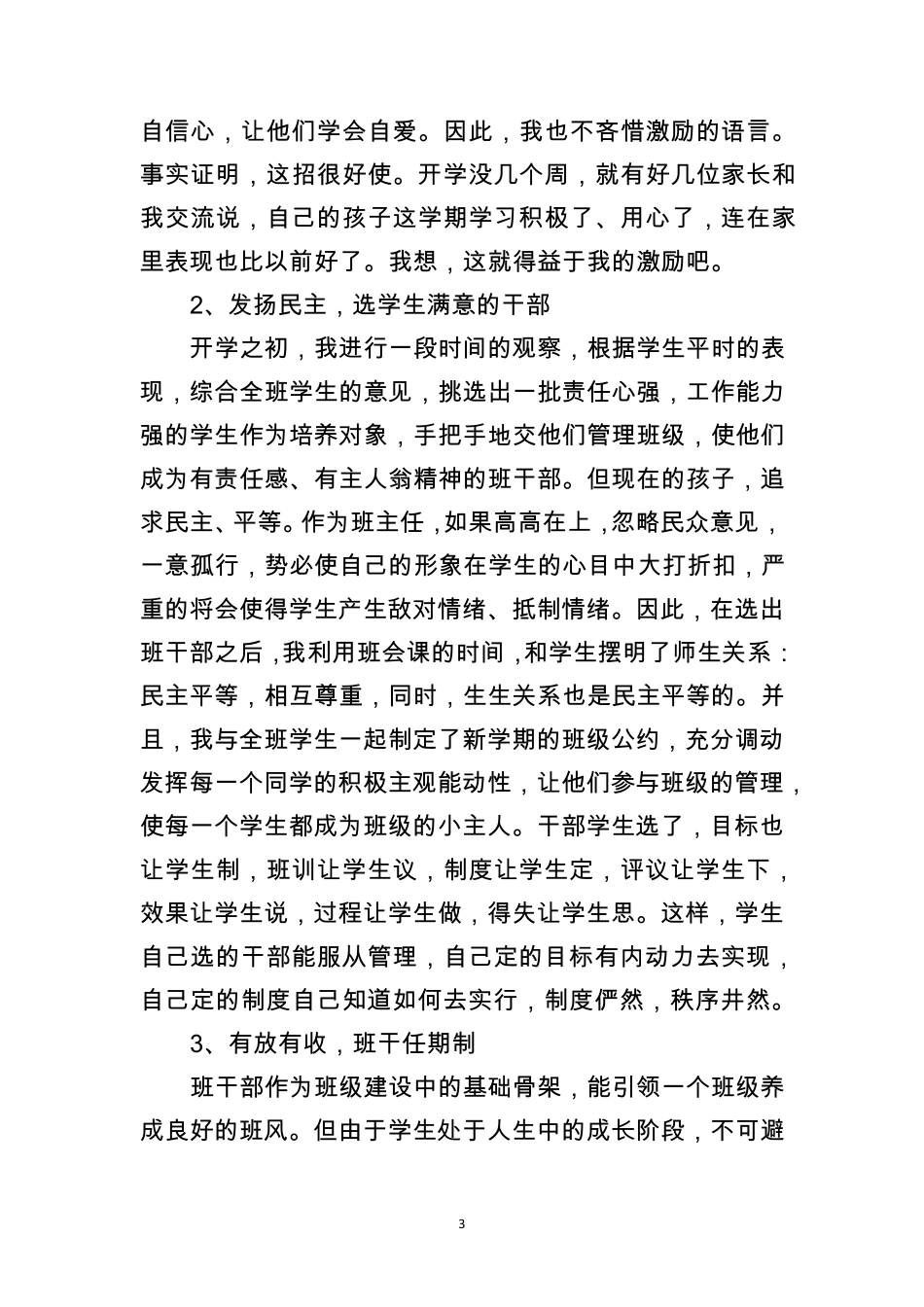 班级管理创新案例_第3页