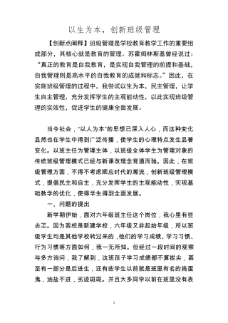 班级管理创新案例