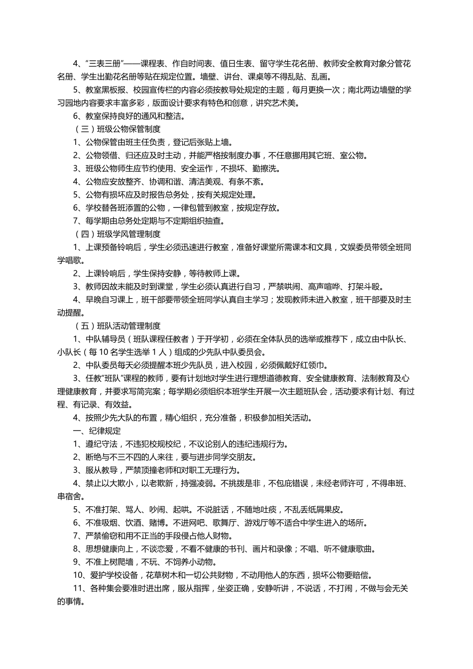 班级管理制度(10篇)_第2页