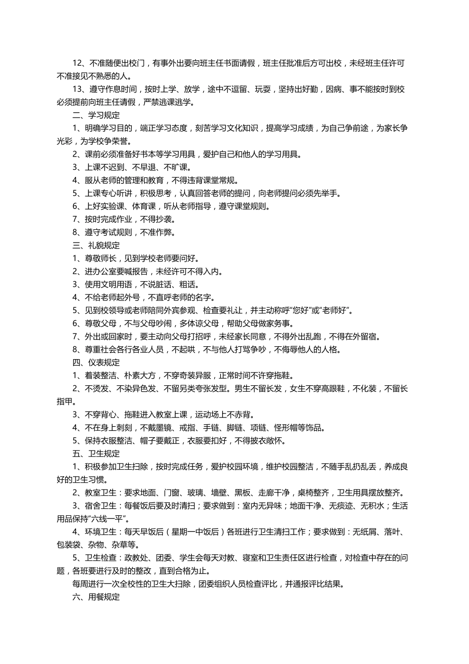 班级管理制度(10篇)_第3页