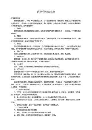 班级管理制度(10篇)