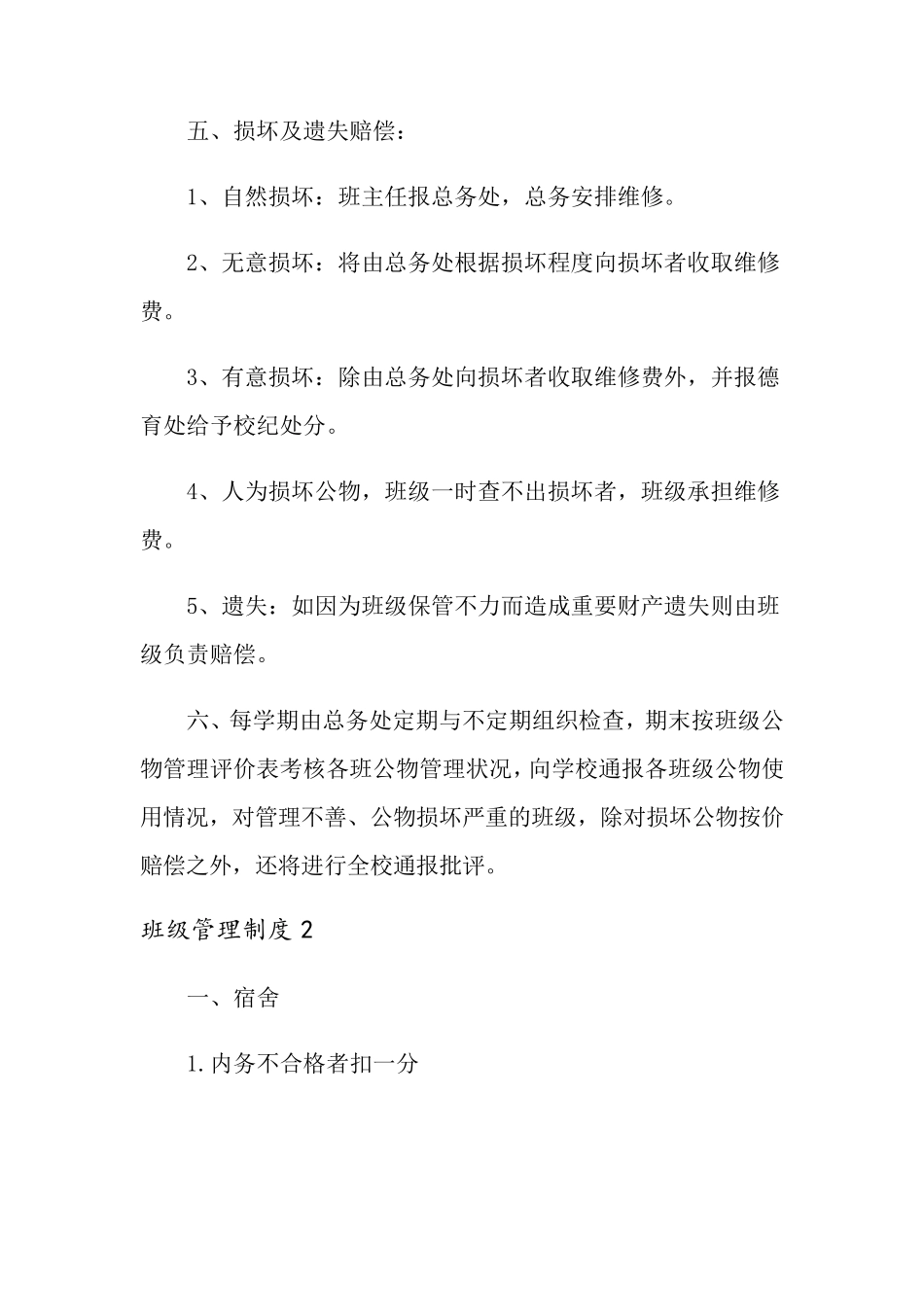 班级管理制度(15篇)_第2页