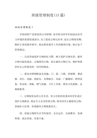 班级管理制度(15篇)