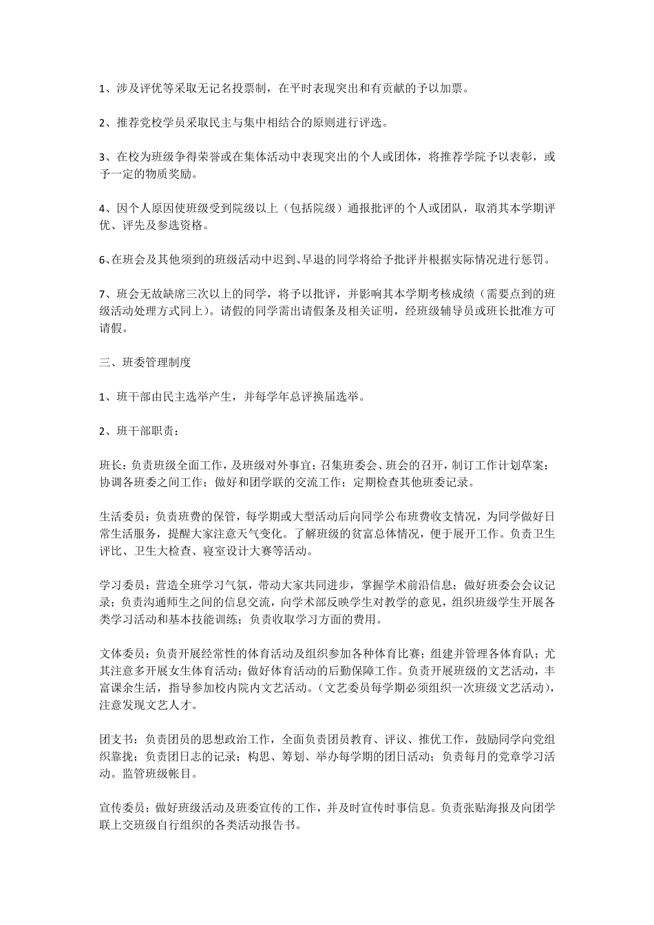 班级管理制度_第2页
