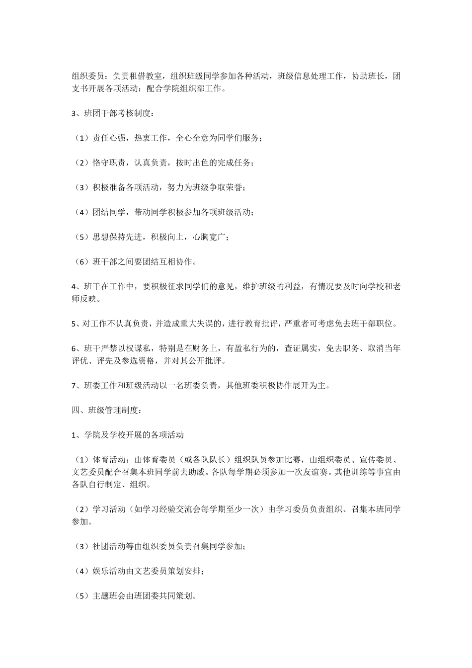 班级管理制度_第3页