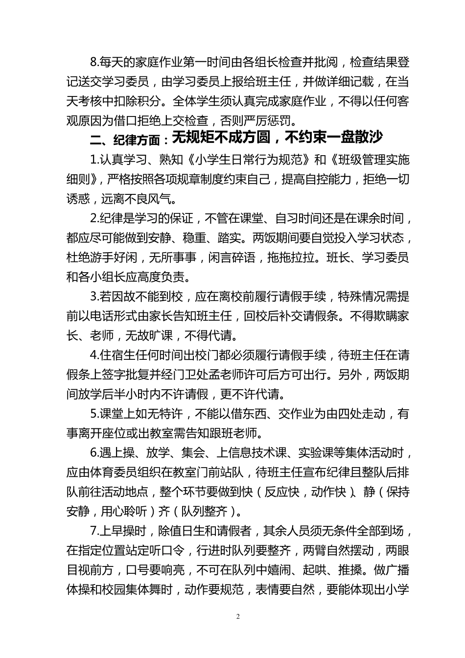 班级管理制度及实施细则_第2页