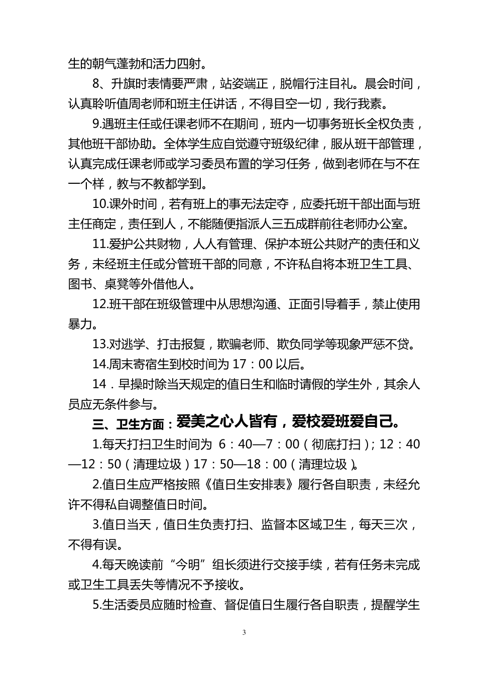 班级管理制度及实施细则_第3页
