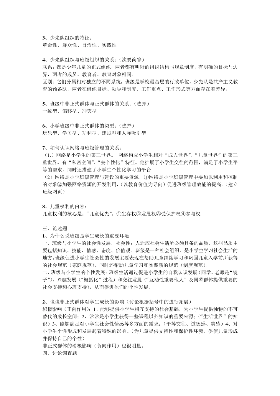 班级管理复习资料_第3页