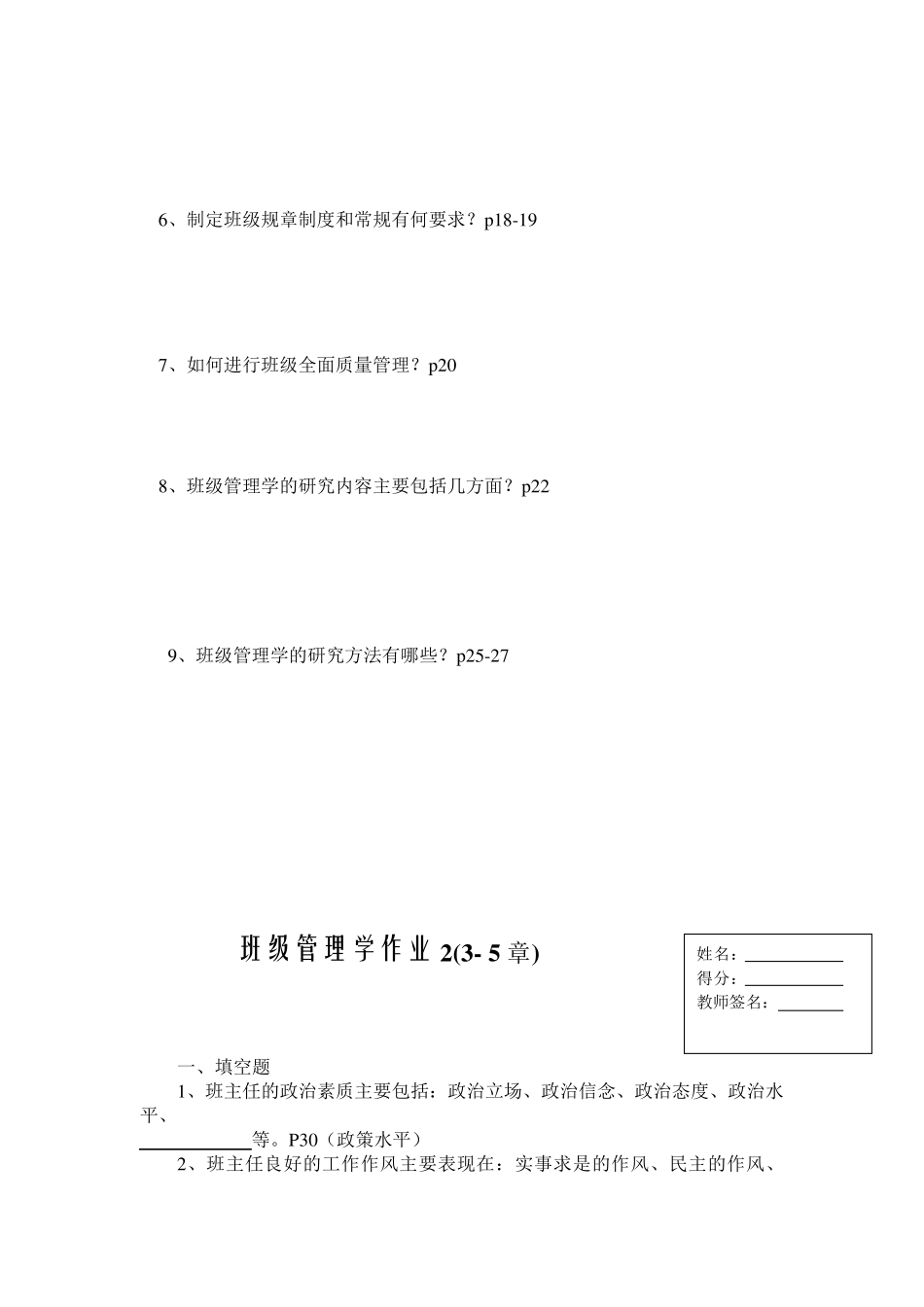 班级管理学作业及答案_第3页