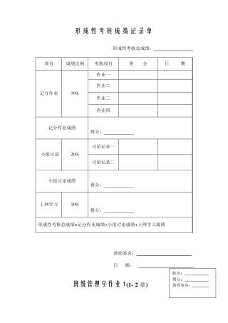 班级管理学作业及答案