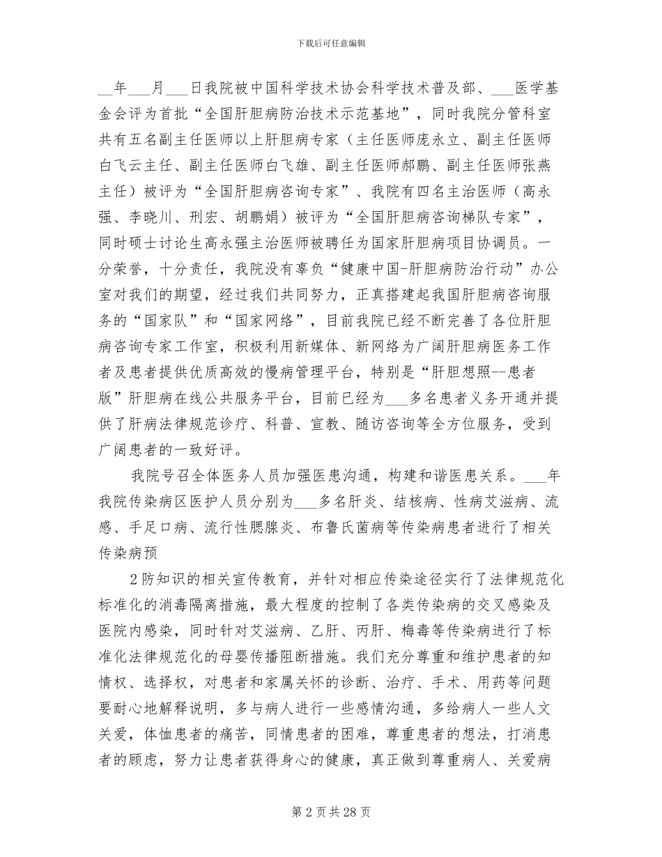 2024年市二医院公共卫生服务工作总结_第2页