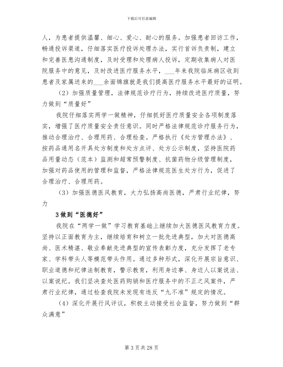 2024年市二医院公共卫生服务工作总结_第3页