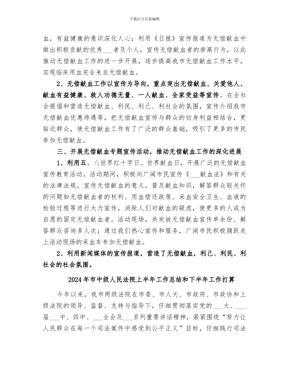 2024年市中心血站工作总结_第2页