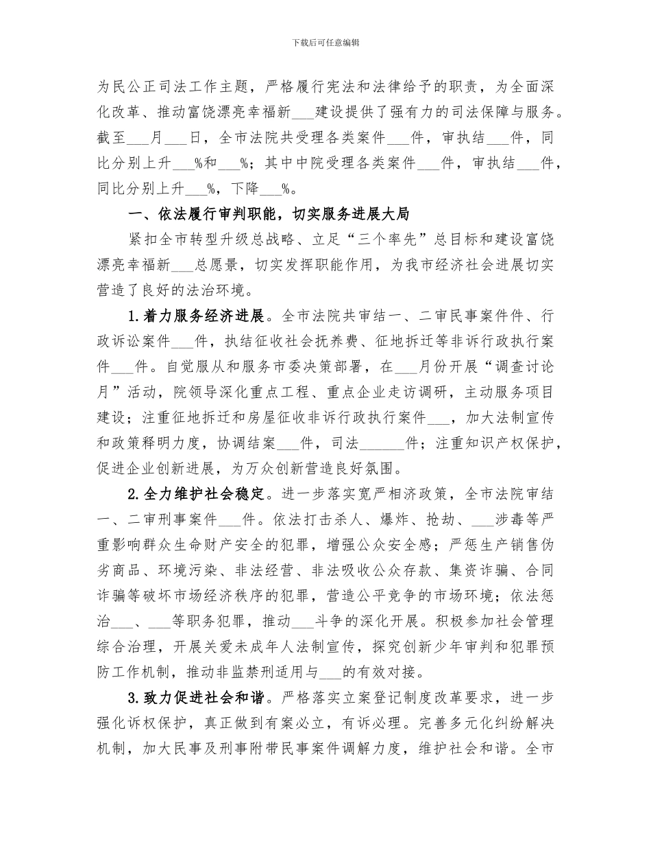 2024年市中心血站工作总结_第3页