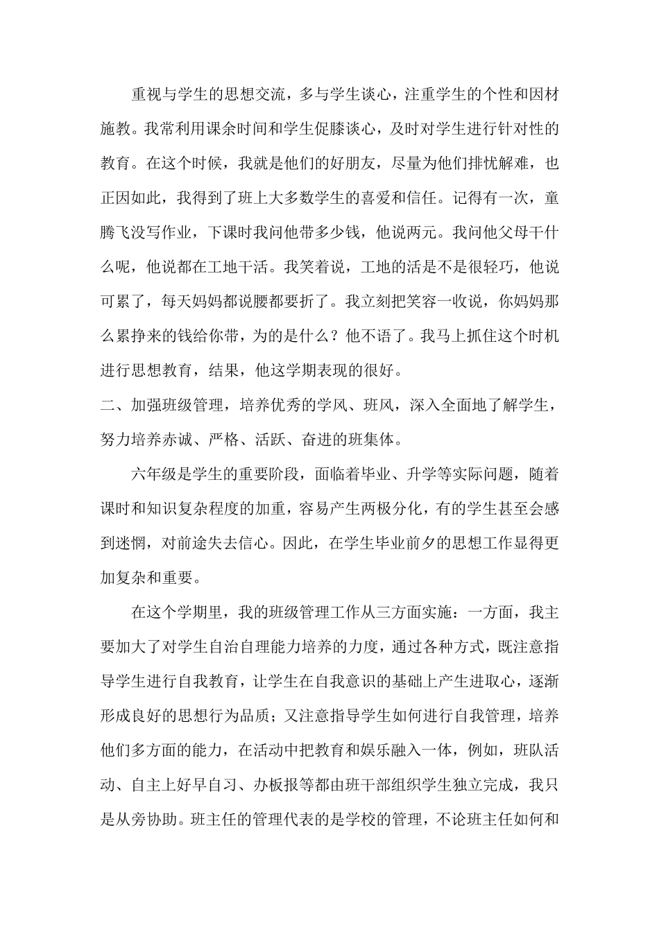 班级管理工作总结_第2页