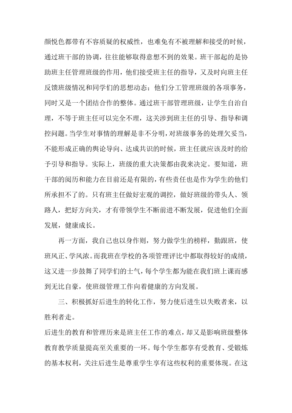 班级管理工作总结_第3页